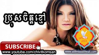 ប្រុសចិត្តខ្មៅ| meas soksophea new songs 2014 non stop collection this month