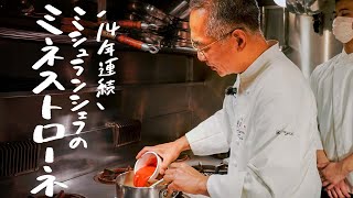 シェフ&レシピ紹介 - 【トマト缶で簡単に?】ミシュラン常連シェフが教える、野菜の旨味が溶け込んだ至高の「ミネストローネ」の作り方 【ピアットスズキ・鈴木弥平】|クラシル #シェフのレシピ帖