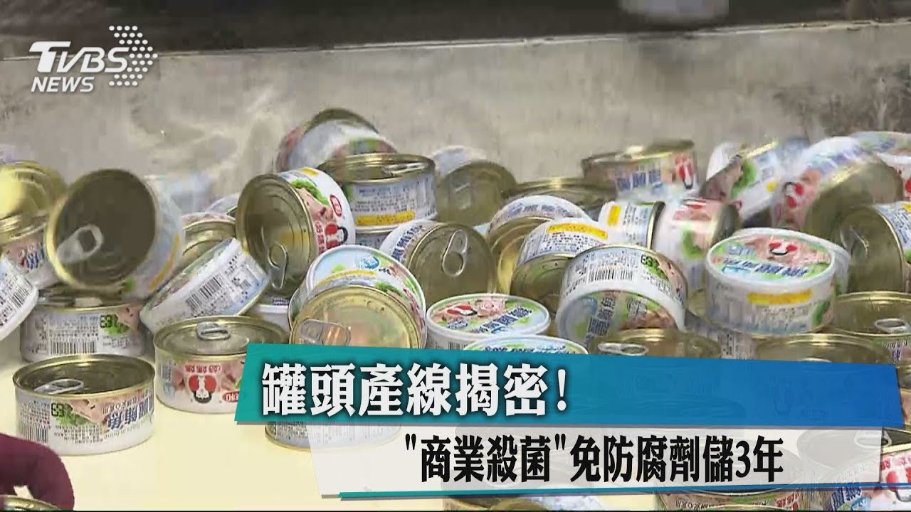 哪可能!沒加防腐劑能保存3年 罐頭製造「這關卡」揭密