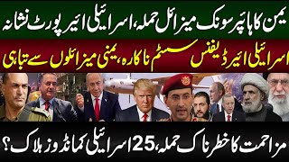 Israel Today Latest News Live | Yemen vs Israel News | Yemen News Today | Zaki Abbas