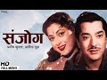 Sanjog 1961 Full Movie संजोग Pradeep Kumar Anita Guha Bollywood Old Classic Movie