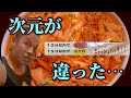 【激辛】最高賞金一万円!過去1人しか成功者のいない極辛ネギみそラーメンにチャレンジした結果…【爆盛】