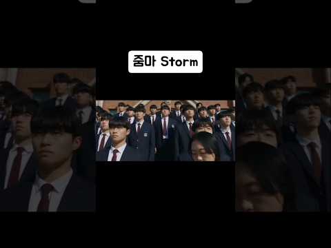 스톰 뮤비  따라하기