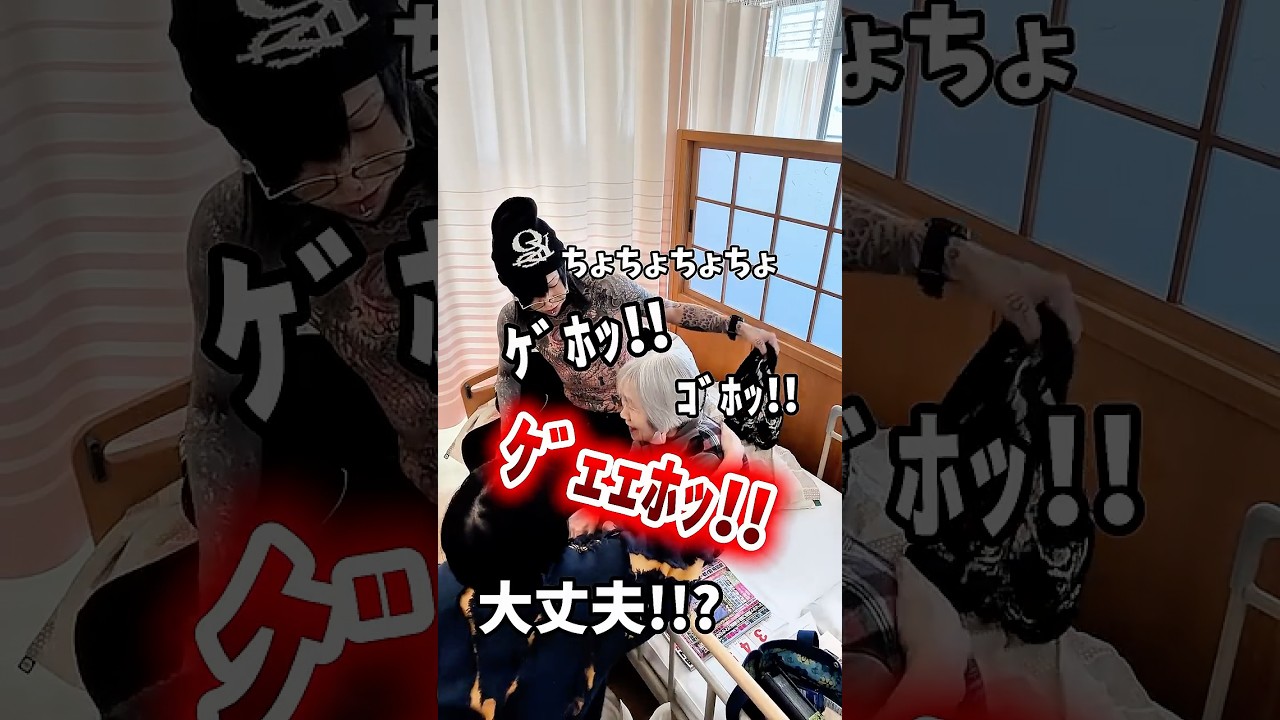 全身タトゥーの孫が老人ホーム入居中の祖母に会いに行ったら発作起きた👵 #全身タトゥー #おばあちゃん #おばあちゃんと孫  #v系 #老人ホーム