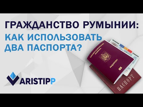 Двойное и второе гражданство: в чем разница между понятиями?