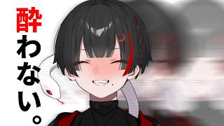 果たして何時間で酔うか【ぞ】【篝蛇いおラー】