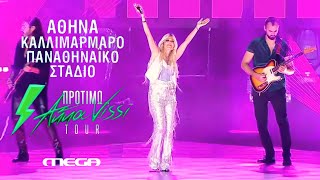 Άννα Βίσση - Είσαι, Έχω πεθάνει για σένα | Live στο &quot;Καλλιμάρμαρο&quot; (2024) MEGA TV