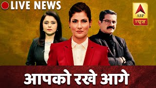ABP News LIVE TV: Top News Of The Day 247 | एबीपी न्यूज़ LIVE
