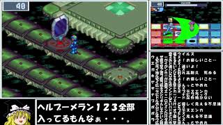 【ゆっくり実況】ロックマンエグゼ４をＰ・Ａだけでクリア　特別編２話