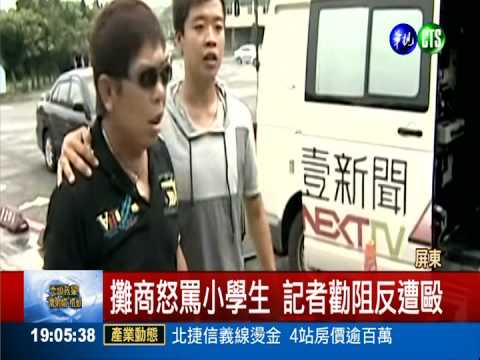 小學生單車誤停 攤商怒罵揮拳