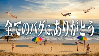 【爆笑】バグだらけで誰も救われない人命救助ゲーム『 Lifeguard Simulator 』