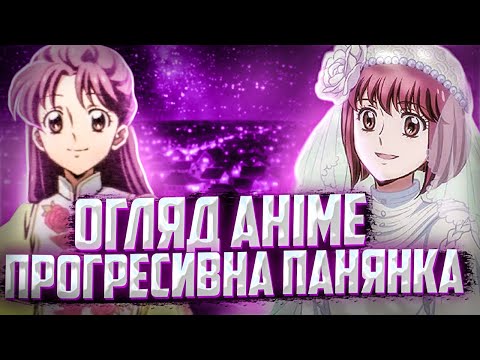 Трейлер фільму «Прогресивна панянка Фільм 2: Великий роман токійської квітки»