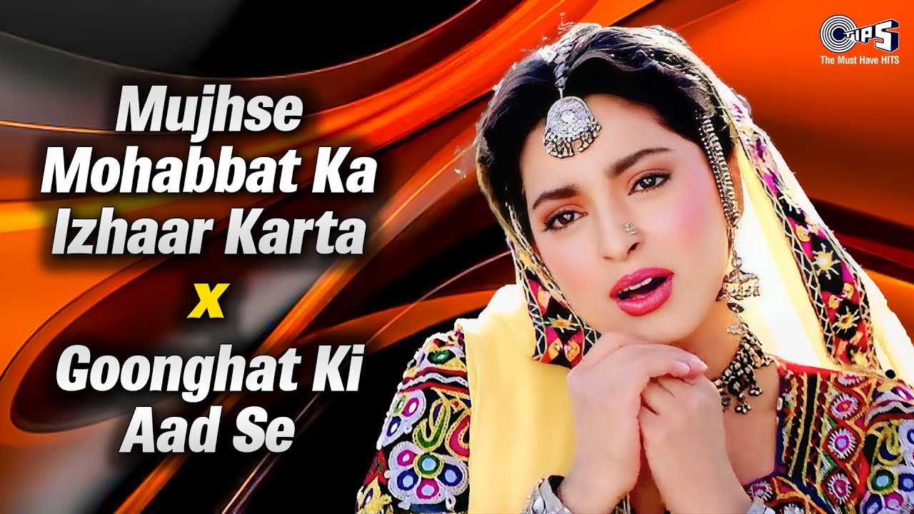 Mujhse Mohabbat Ka Izhaar Karta X Goonghat Ki Aad Se | 90s Hits Hindi Songs | Sadabahar Gane