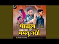Payal Thara Vagar Mane Gamtu Nathi