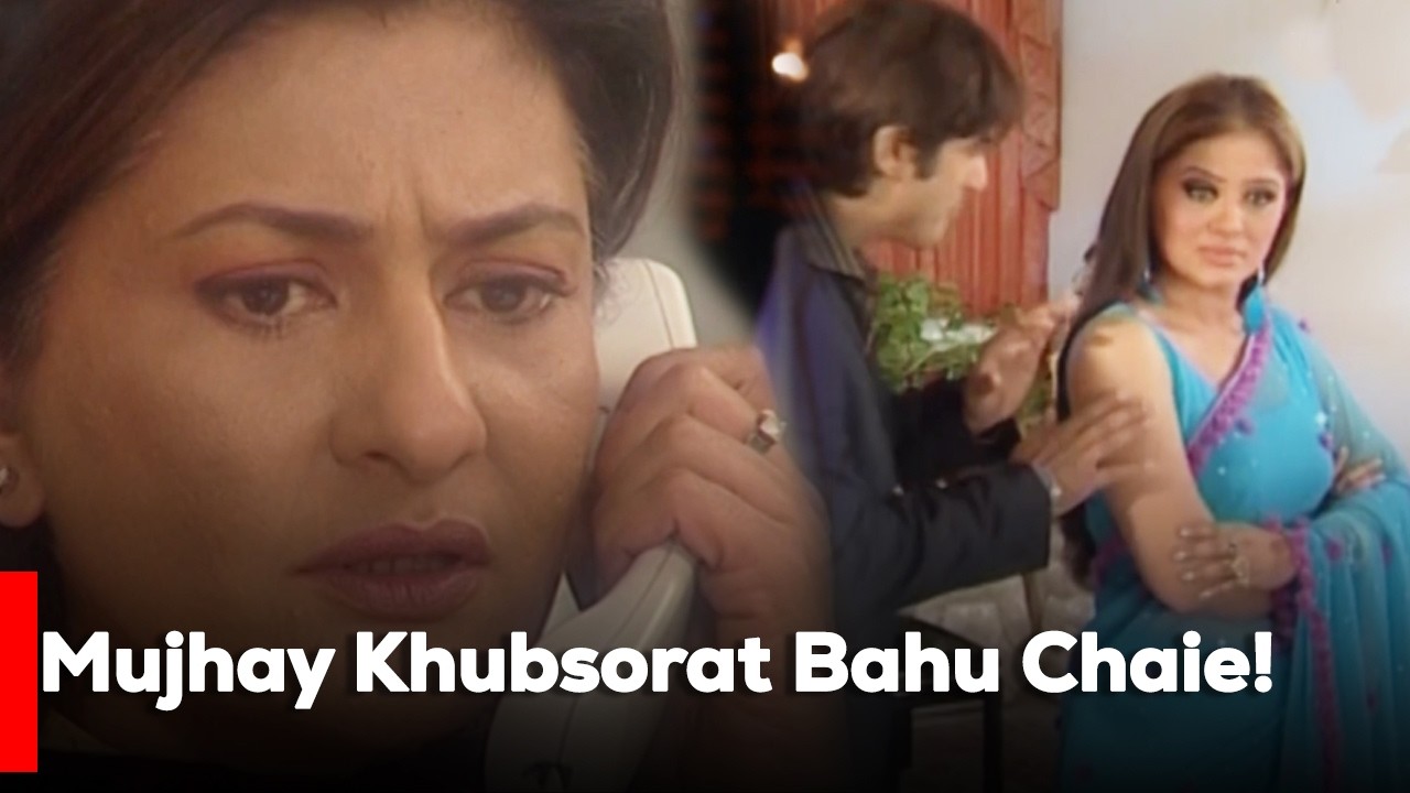 Mujhay Khubsorat Bahu Chaie! | Sawera Nadeem | Vaneeza Ahmed | Saba Hameed |