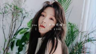 | 中字 | 太妍 TAEYEON태연 - Feel So Fine (날개)