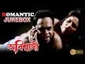Abishasi অবিশ্বাসী Romantic Jukebox Ranjit Rupa Ganguly Rajatava Echo Bengali Movi