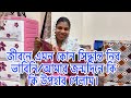 জীবনে এমন কোন সিদ্ধান্ত নিব ভাবিনি আম�