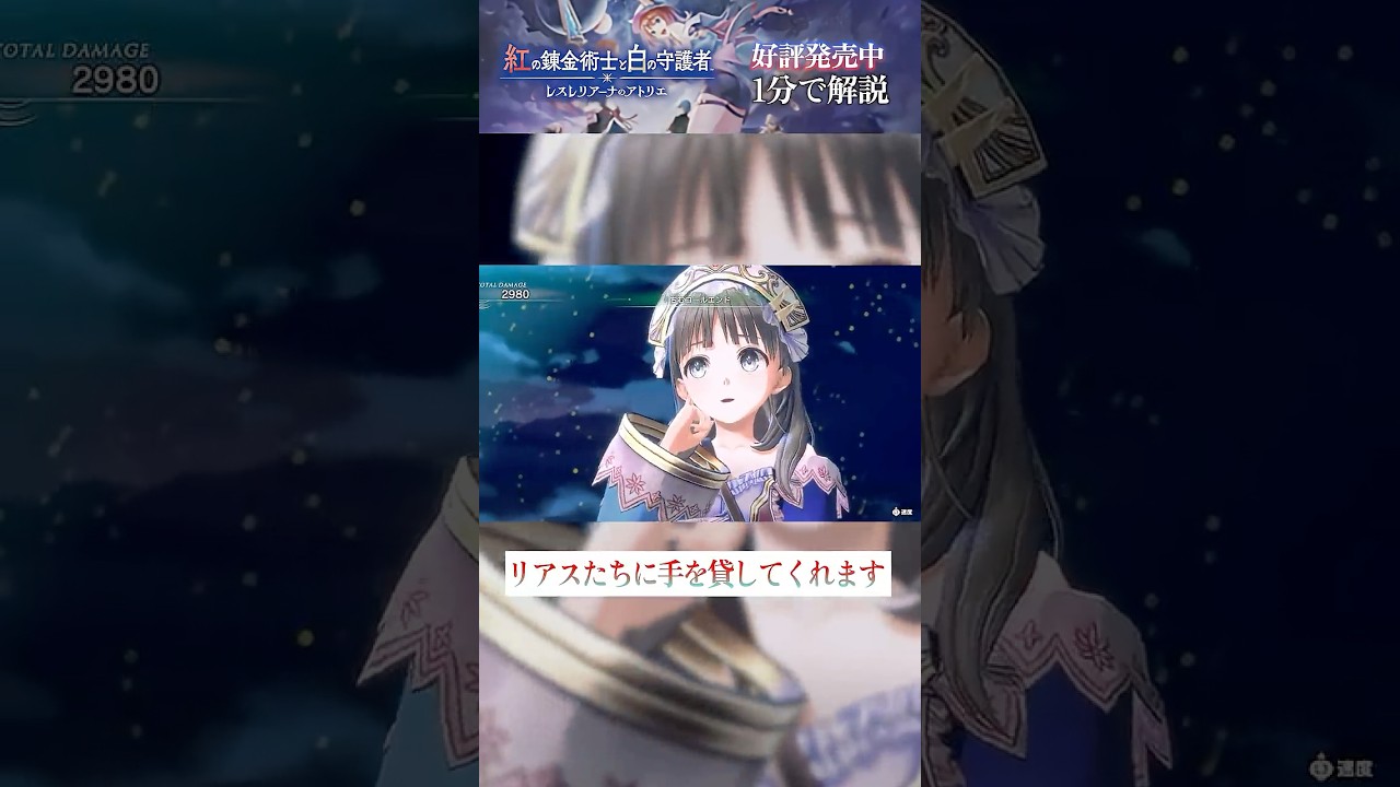 #紅白レスレリ を1分で紹介💡【好評発売中】#アトリエシリーズ #Shorts