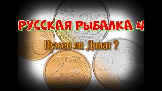 Какие снасти для доната