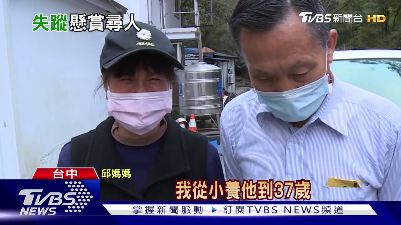 男子硬闖中橫失蹤近月 家屬懸賞50萬尋人