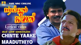 Download lagu Chinte Yaake Maaduthiyo - Lyrical Video || Yaare Neenu Cheluve - Movie || V. Ravichandran || S. P. B mp3 Download lagu Chinte Yaake Maaduthiyo - Lyrical Video || Yaare Neenu Cheluve - Movie || V. Ravichandran || S. P. B mp3