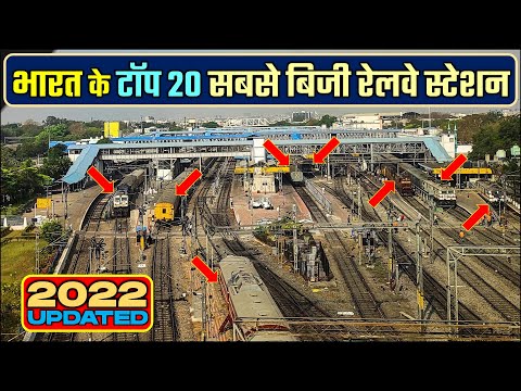 भारत के 20 सबसे व्यस्त रेलवे स्टेशन | Top 20 Busiest Railway Stations in India