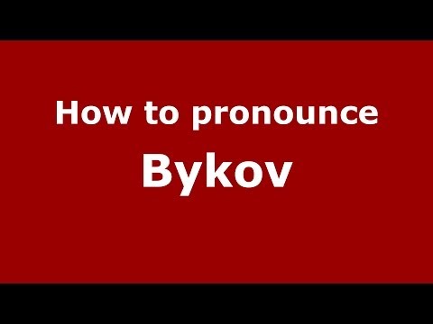 How to pronounce Bykov (Russian/Russia) - PronounceNames.com