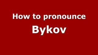 How to pronounce Bykov