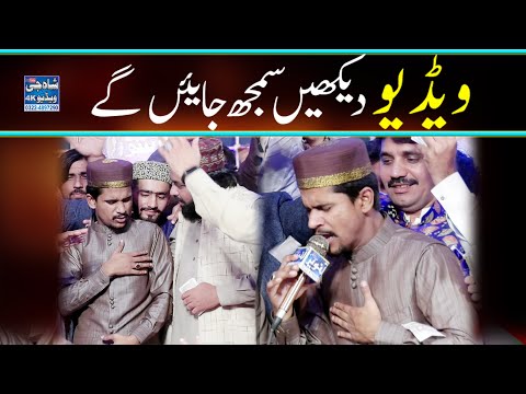 Video Ka End Lazmi Dekhna Good Kalam Haider Haider By Azam Qadri And Iftikhar Rizvi