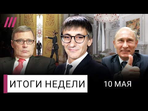 Царство Путина: новый ремонт во дворце и дети друзей в правительстве. Касьянов — интервью