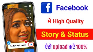How To Upload High Quality Photos and Videos on Facebook Story | Fb story ka quality kaise badaye