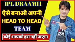 IPL dream11 Head to Head team tips, dream11 Head to Head team kaise banaye, draam11 Head to Head,