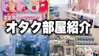 【オタク部屋】視聴者のオタク部屋を募集したらすごすぎた【STPR / すにすて / ゆたくん】