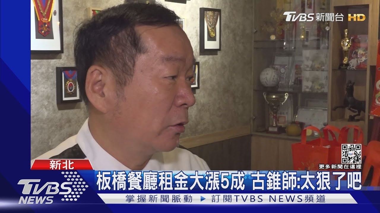 板橋餐廳租金大漲5成　古錐師：太狠了吧