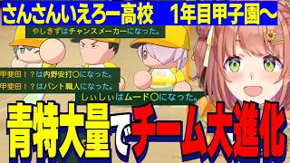 【にじ甲2026】１年目夏甲子園で名門強投手キャＡと激闘/青特大量で成長するチーム/宮崎県で輝くりかしぃさん/本間ひまわり監督さんさんいえろー高校【にじさんじ切り抜き/本間ひまわり】