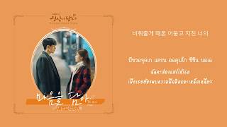 【ซับไทย】SEORYOUNG(서령), LENA(레나) - Be your star(마음을 담아 ) Touch Your Heart진심이 닿다 OST Part 4