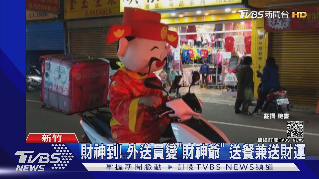 財神到!外送員變「財神爺」 送餐兼送財運