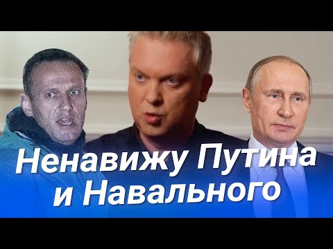 Светлаков о Путине и Навальном