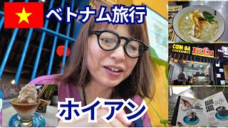 ベトナム旅行・ホイアン旅行