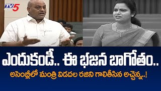 TDP Atchannaidu Mind-blowing Counter to Minister Vidadala Rajini in AP Assembly | Jagan