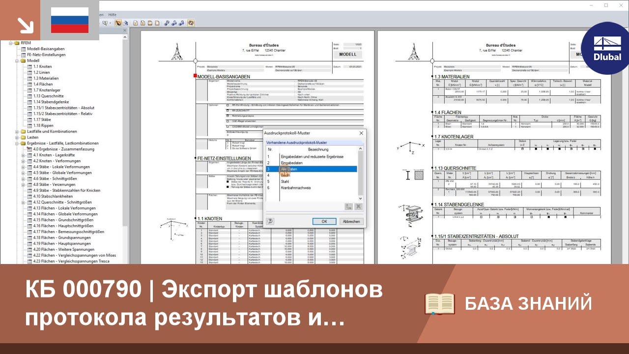 КБ 000790 | Weitergabe von Ausdruckprotokoll-Mustern und Protokollköpfen