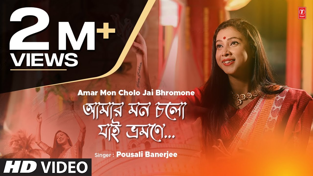 Amar Mon Cholo Jai Bhromone Lyrics (আমার মন চলো যাই ভ্রমণে)
