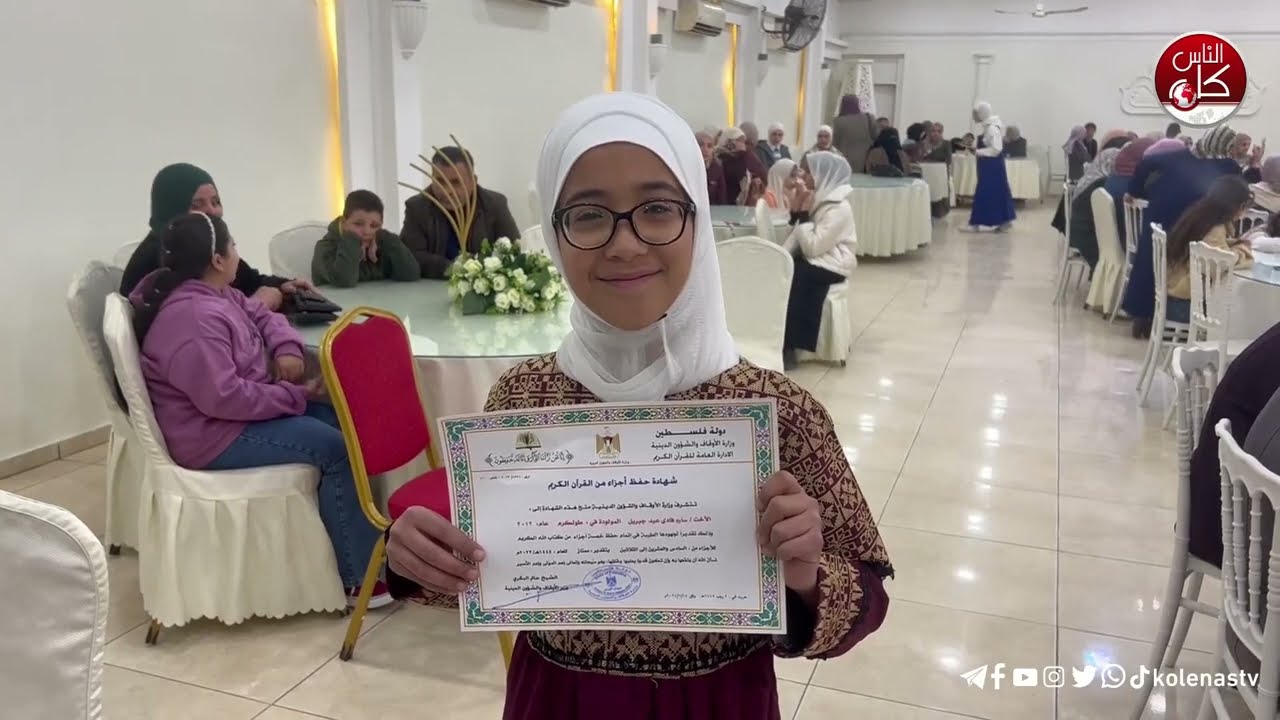 مديرية أوقاف طولكرم تنظم حفل لتكريم حفظة كتاب الله عز وجل ( فوج الشهداء )