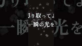 #閃光少女 / #東京事変  #tokyoincidents