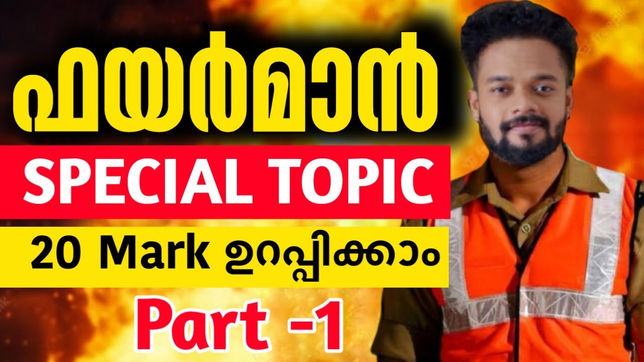 FIREMAN SPECIAL TOPICS PART-1 | FIREMAN CLASS | FIREMAN | FIREWOMEN | KNOWLEDGE FACTORY PSC #fireman