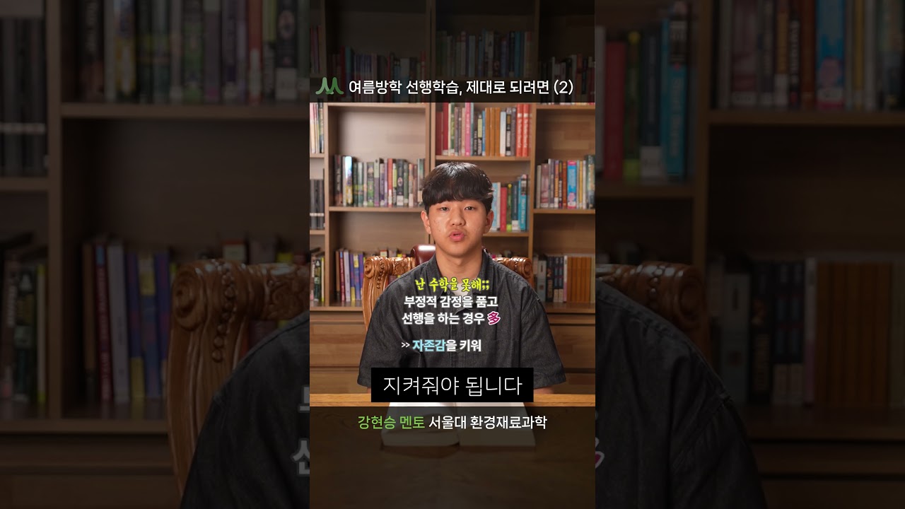 강현승 멘토 비디오 2