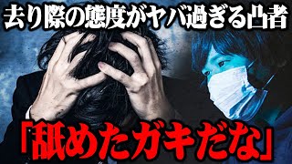 【マネーのコレ】コレコレに舐めた態度で要求する相談者の悲惨な末路...