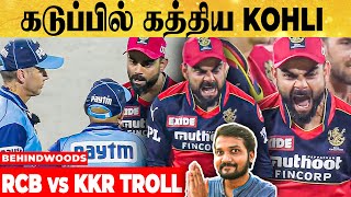 Umpire மீது கோவத்தை காட்டிய Kohli | ஒரே Over-ல் பறிபோன Match😡RCB vs KKR Balaw Troll