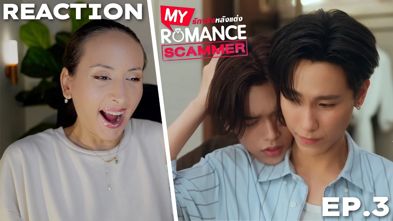 My Romance Scammer รักจริง หลังแต่ง EP.3 REACTION | JuniorMark OhmPoon